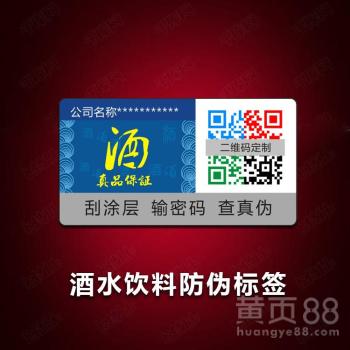二维码不干胶标签 连接实体与数字世界的智能纽带