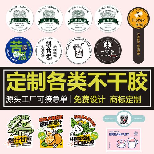 不干胶标签 从定制设计到多元应用的全方位指南