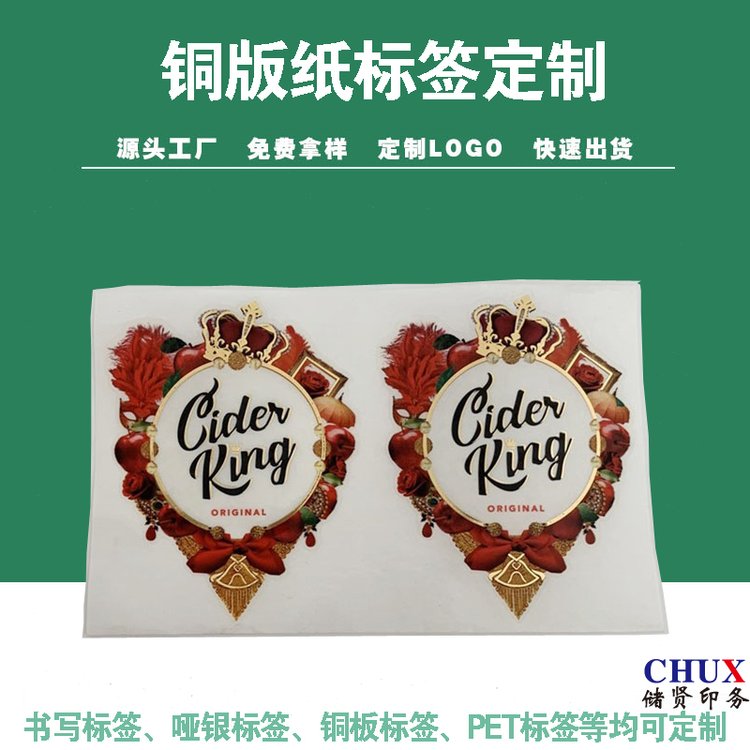 防伪不干胶印刷 企业产品异形贴纸与卡通标签的定制生产之道
